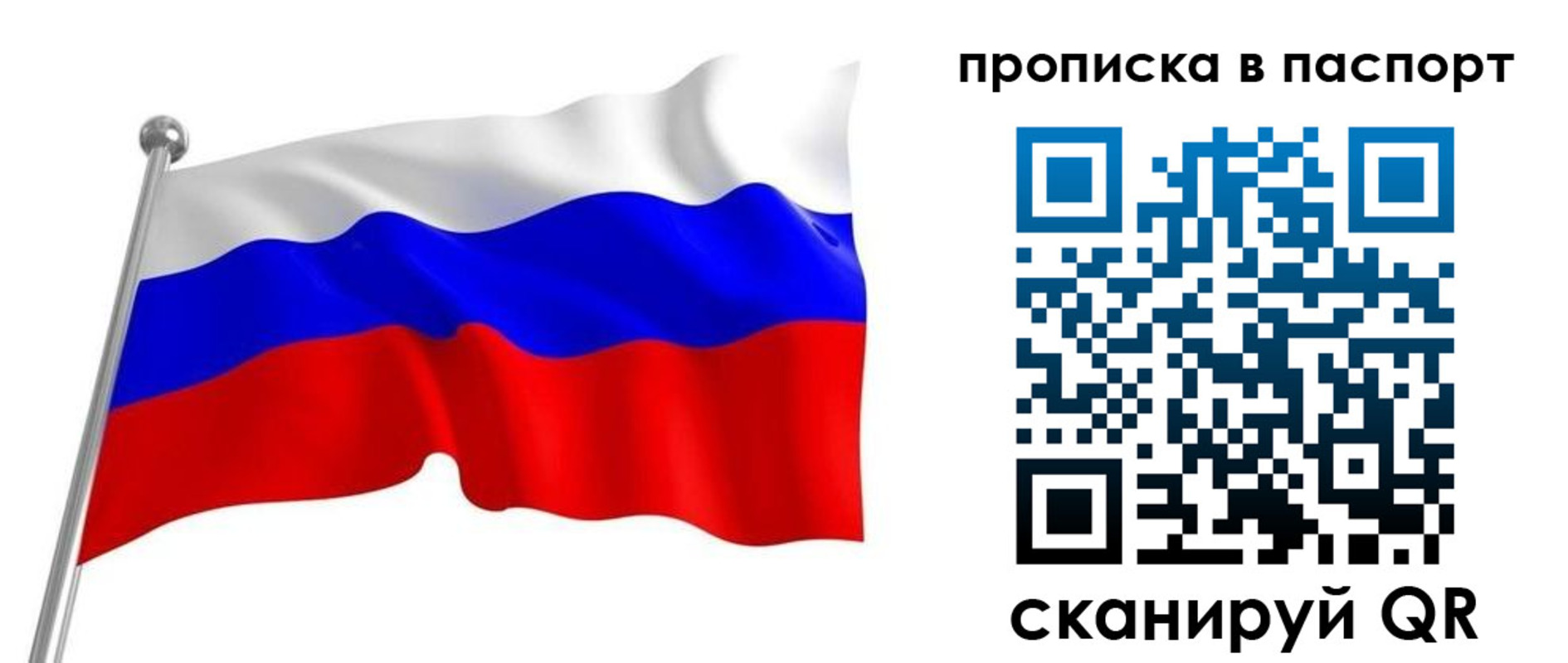 прописка для работы в Знаменске